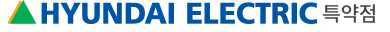 HYUNDAI ELECTRIC 특약점
